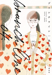 （４）【電子限定特典付】