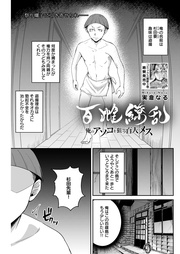 24話 御雌子様のお導き