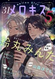 2023年1月号（第31号）