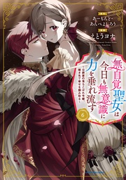 ６【通常版・電子書店共通特典イラスト付】