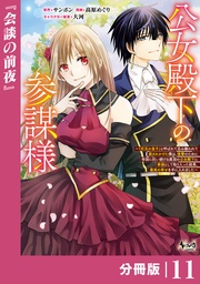 （ノヴァコミックス）１１