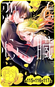 第115話&116話&117話