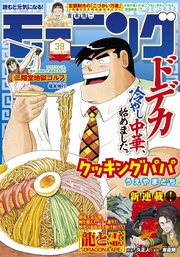 2024年38号 [2024年8月22日発売]