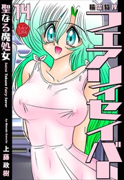 14 聖なる魔処女