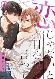 (4) ダメなところを見せたとしても、新汰なら──