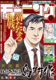 2022年17号 [2022年3月24日発売]