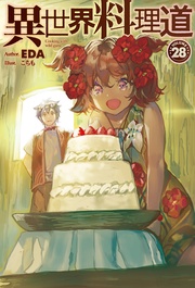 【電子版限定特典付き】28