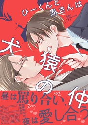 【SS付き電子限定版】