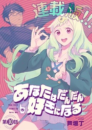 10話 あなたはだんだん呪われる