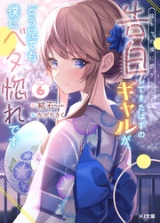 【電子版限定特典付き】6