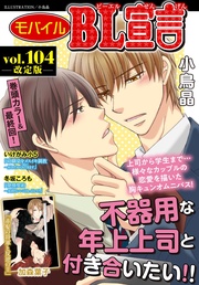 vol.104【改定版】