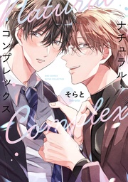 【電子限定おまけ付き】