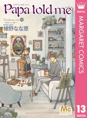 Papa told me Cocohana ver.13 ～物語のお城へ～