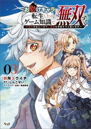 （ノヴァコミックス）３