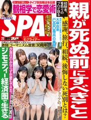 (スパ) 2022年 2/1 号 [雑誌]