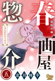 五 ―雲隠れ編―