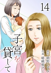 14巻