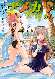 : 2【イラスト特典付】