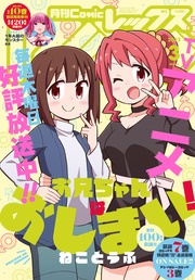 (コミック レックス） 2023年3月号[雑誌]