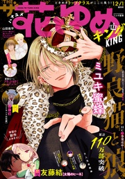 キング(2024年12/1号)