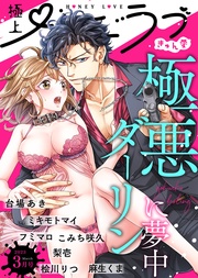 2023年3月号【きゅん愛】