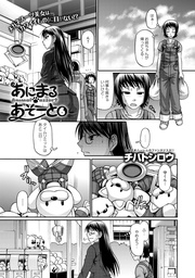 あにまる・あそーと (6)