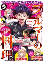 2022年5月号 [2022年4月6日発売]