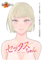 第9話（2）