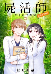 （２１）　特別番外編３