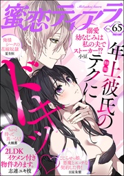 年上彼氏のテクにドキッ　Vol.65