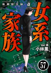 【第57話】