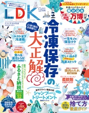 2025年9月号【電子書籍版限定特典付き】