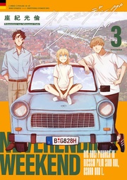 (3) 【電子限定おまけ付き】