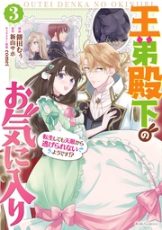 3【電子限定おまけ付き】