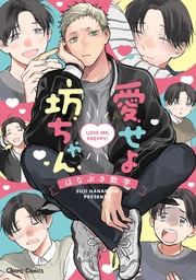 【SS付き電子限定版】