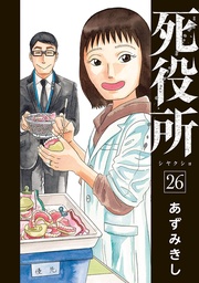 26巻【電子特典付き】