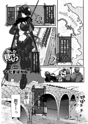 45話　女騎士行方不明2