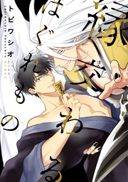 【電子限定おまけ付き】