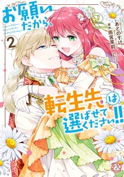 2【初回限定ペーパー付】【電子限定特典付】