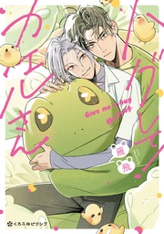 【電子限定かきおろし付】