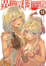 【電子版限定特典付き】11