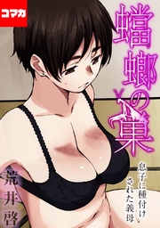 蟷螂の巣 その4