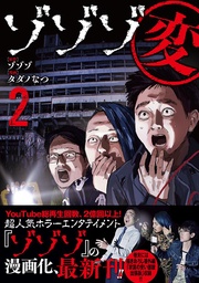 (2) 【電子限定おまけ付き】