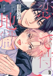 【電子限定特典付】