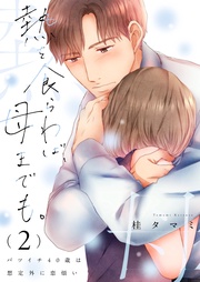 ２【電子限定】