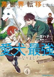 4【電子もふもふ特典付き】