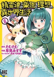 (6) 【電子限定おまけ付き】