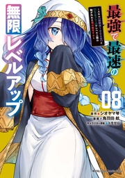 （８）　～スキル【経験値１０００倍】と【レベルフリー】でレベル上限の枷が外れた俺は無双する～