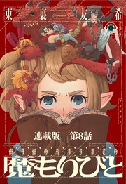 第８話　ヒカリアリ