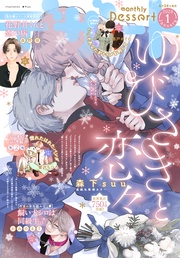 2026年1月号[2025年11月21日発売]